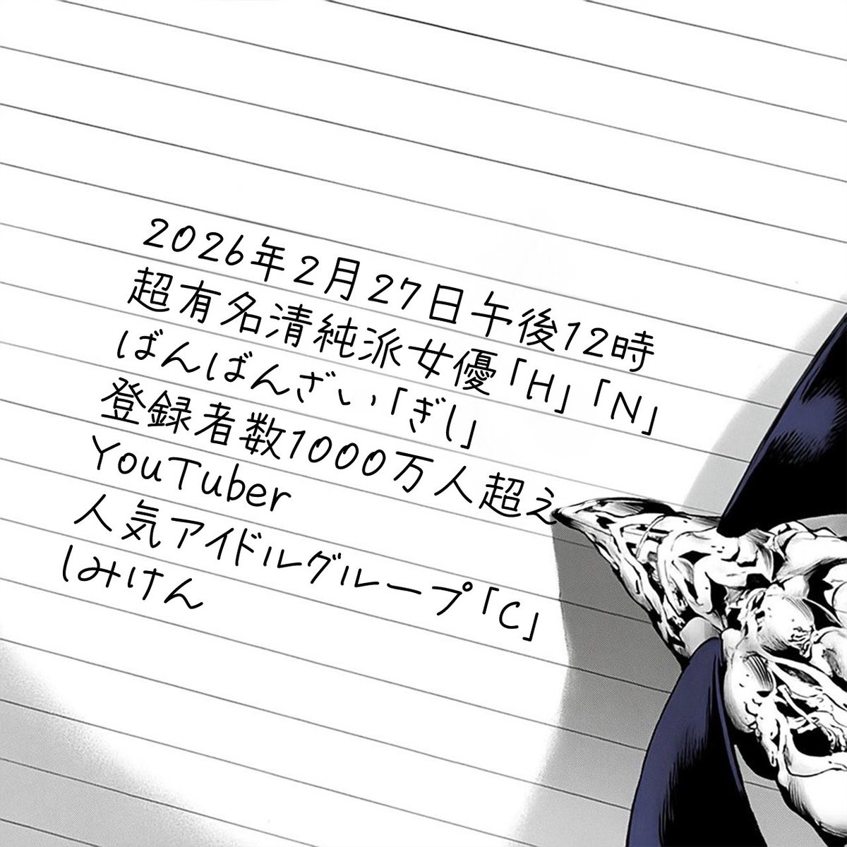 DEATHDOL NOTE tweet media