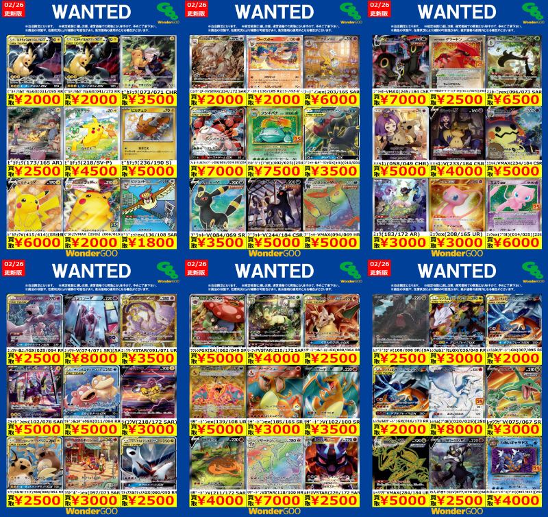 ポケモンカードWANTED⑤ 御来店お待ちしております☆ ※商品の状態や