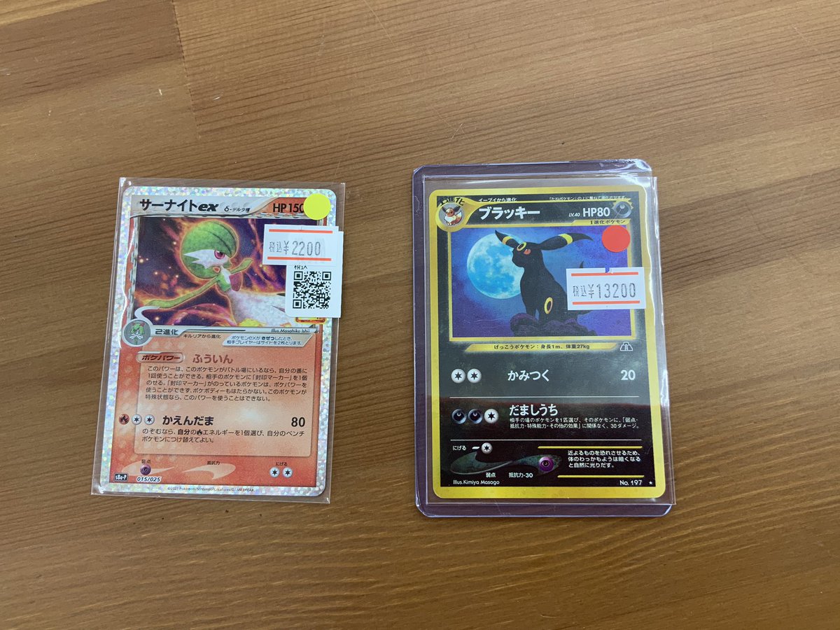 ポケモンカード サーナイトex デルタ種 旧裏ブラッキー買取させて