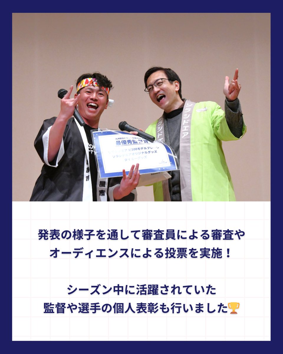 kyushu_draft's tweet photo. ＼クライマックスシリーズ開催しました！／
2月21日（土）に、クライマックスシリーズ開催！

指名会議から3ヶ月間の交流内容や今後の展望を、球団と選手がそれぞれユニークな方法で発表！
ダンスや歌、劇やオリジナル体操など、それぞれの球団の個性が光る発表ばかりでした✨

#九州移住ドラフト会議 https://t.co/9lZXoPV8LY