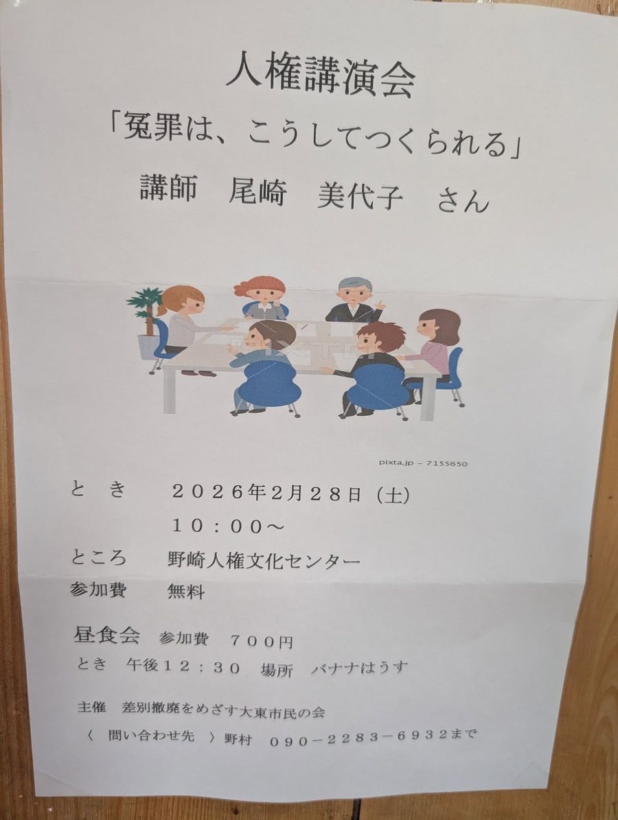 【今日の鹿砦社通信】再審法「改悪」に反対する ── 獄中で冤罪を訴え、再審を待つ人たちの不安を思う　尾﨑美代子 ◎明日2月28日（土）午前10時～大東市の野崎人権文化センターで尾﨑美代子講演「冤罪はこうしてつくられる」が開催されます！
 rokusaisha.com/wp/?p=54261