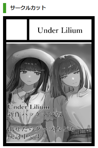 Under_Lilium's tweet photo. 絶対に夏までに二作目を…あわよくばパッケージで出すぞという決意のもと、C108に申し込みました…。ひゃあ…。 https://t.co/jCueI6Q5lj