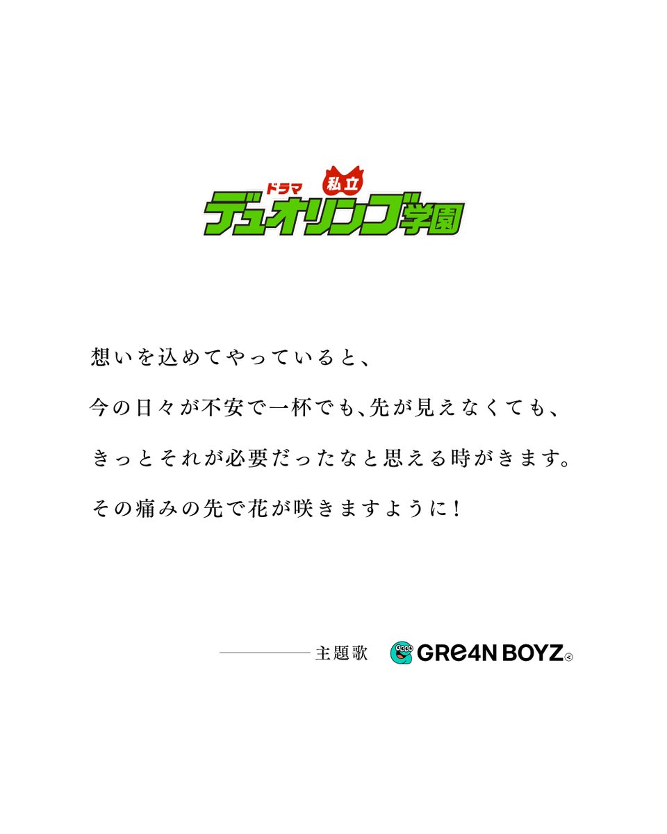Duolingo_Japan's tweet photo. 【ご報告】主題歌 GRe4N BOYZさんからコメントが届いたよ！
マジでキセキ。 https://t.co/bwxixy3Cdd