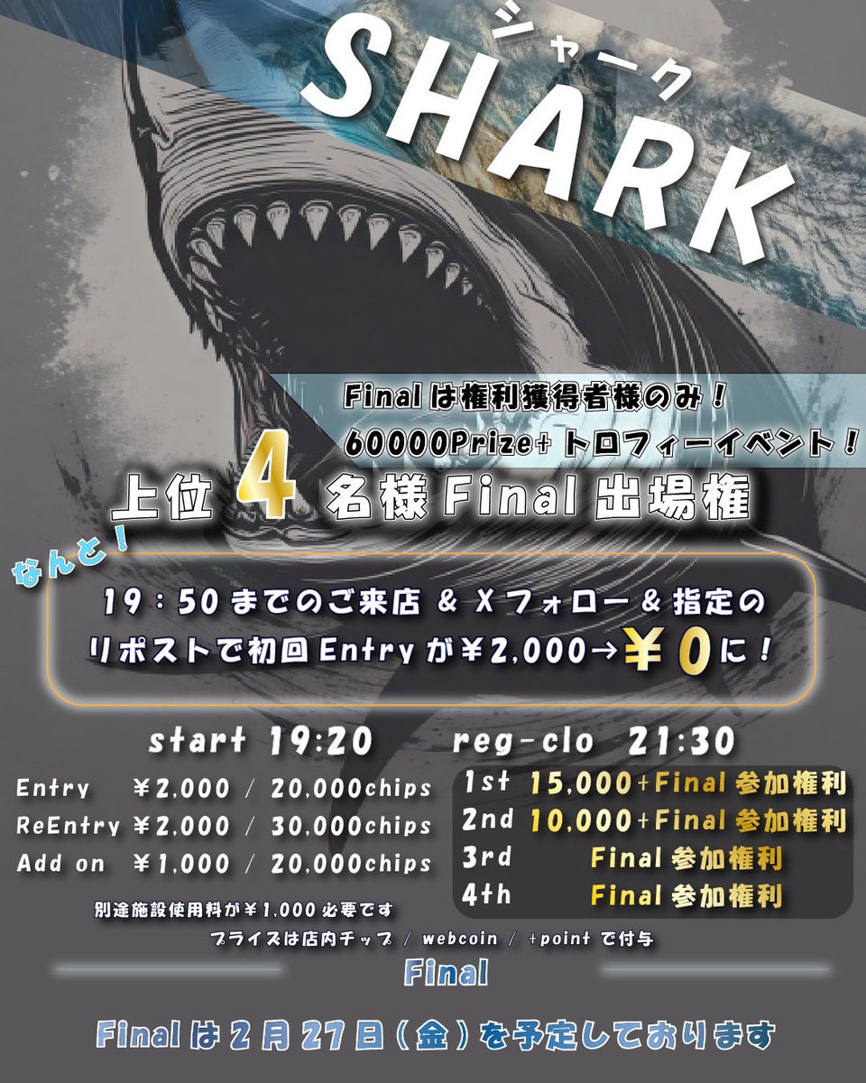 2/26
FINAL開催までのラストSHARK🦈‼️
明日2/27はFINALです！権利をお持ちの方のみ出場できます⭐️
権利をまだお持ちでない方、間に合います‼️
ぜひご来店ください🙏
⬇️⬇️⬇️