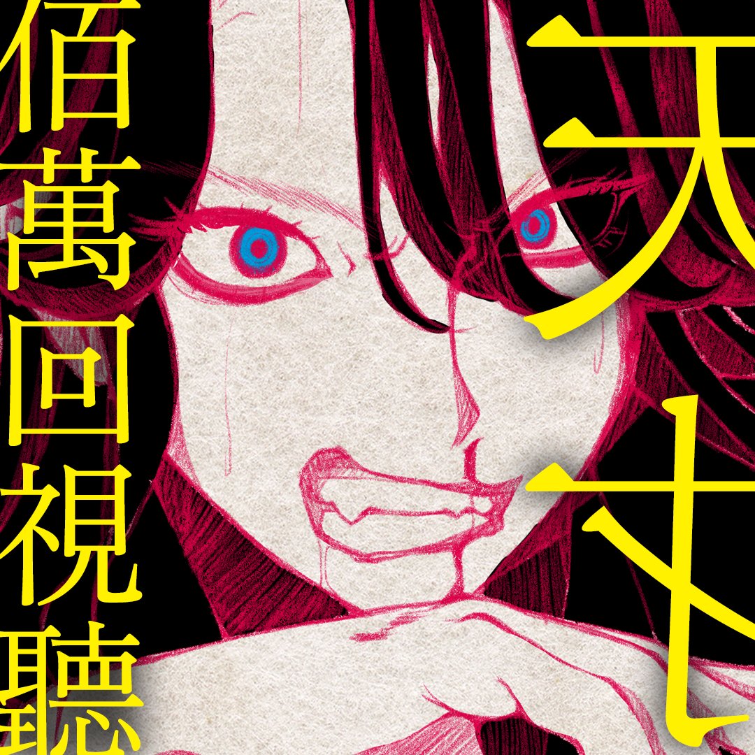 奏音69♛ (@KANON69) / Posts / X