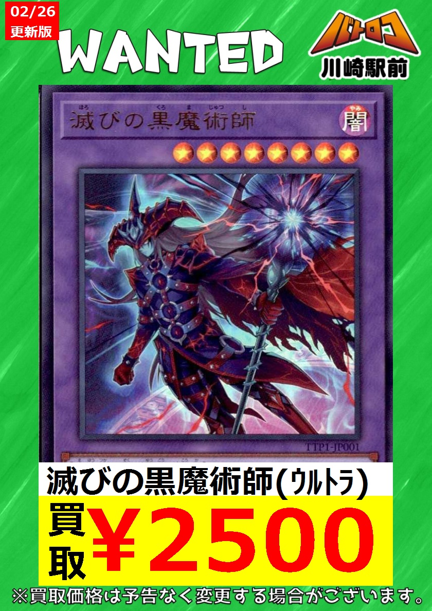 遊戯王 🔥数量限定買取🔥 滅びの黒魔術師(ｳﾙﾄﾗ) ￥2,500 ﾃｨﾏｲｵｽの眼光