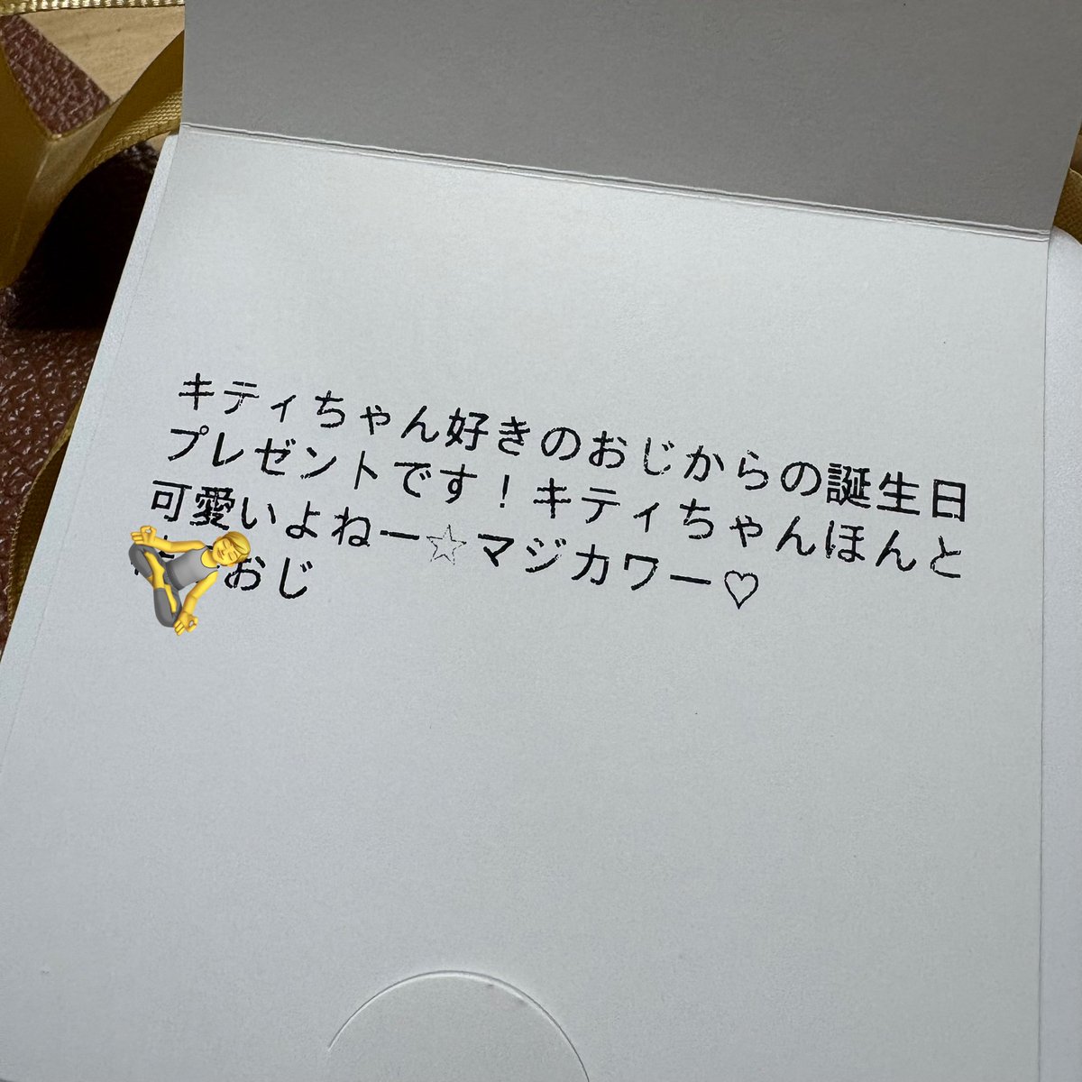 徹夜で考えたメッセージが姪の元に届いたみたい。
