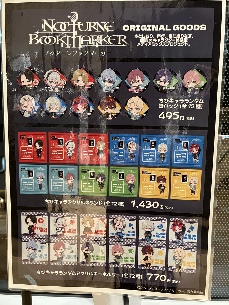 ノクターンブックマーカー】 2月26日19時時点でのグッズ在庫状況の
