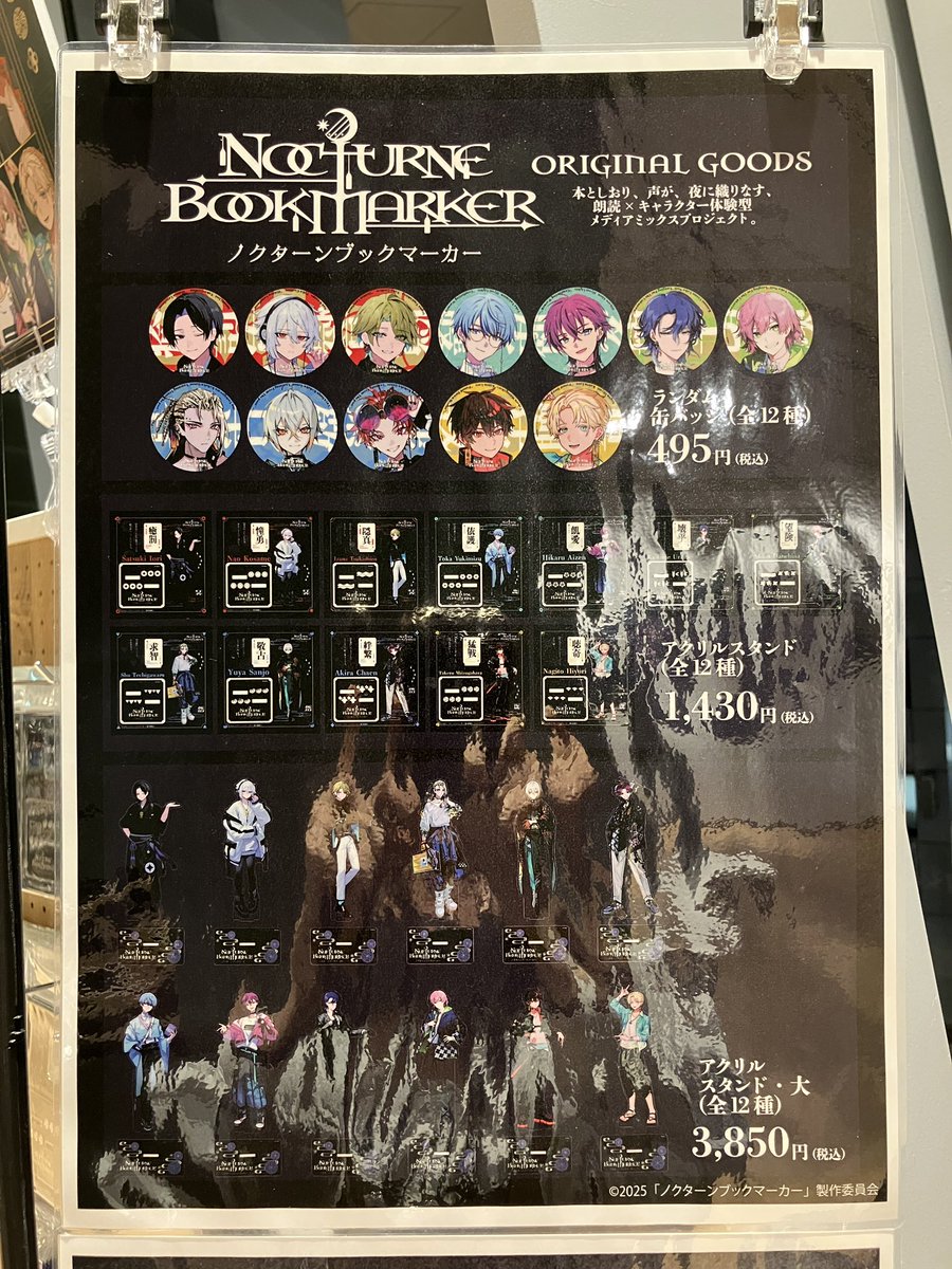 ノクターンブックマーカー】 2月26日19時時点でのグッズ在庫状況の