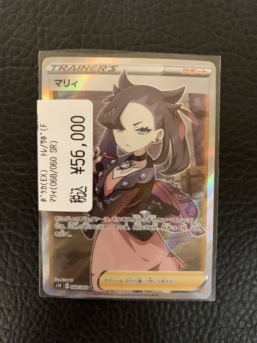 🔥高額カード買取情報🔥 ✨マリィ(068/060 SR