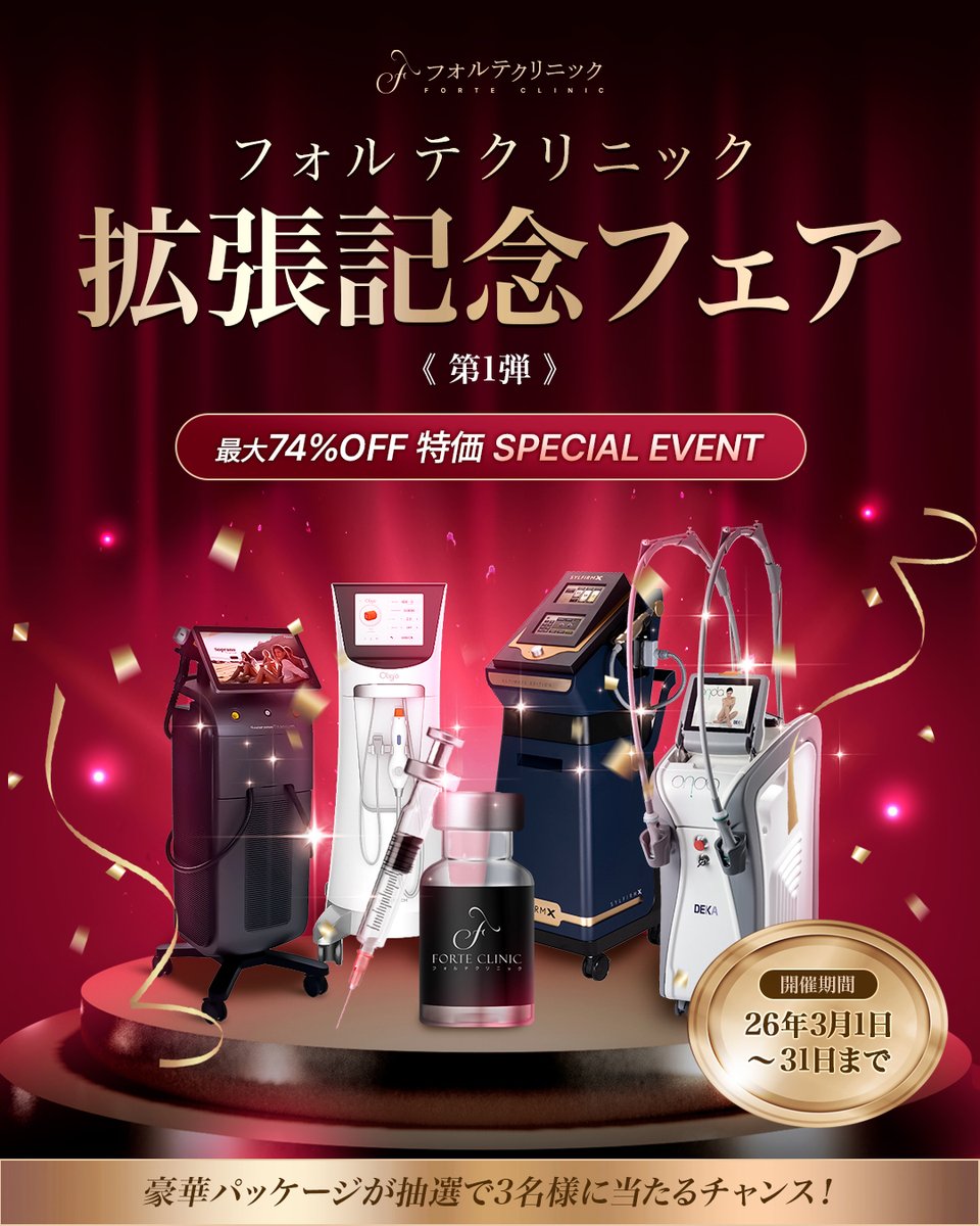 韓国美容 フォルテクリニック【公式】 tweet media