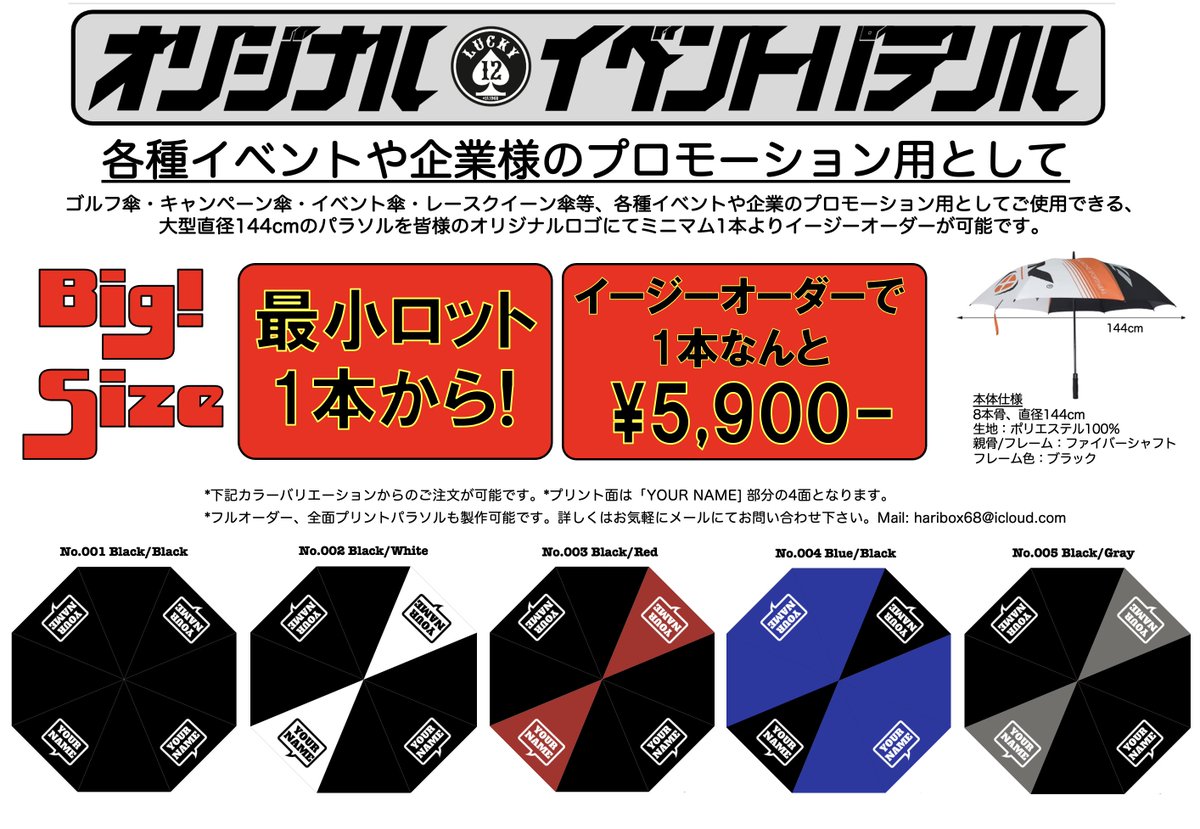 お陰様でご好評頂いておりますイージーオーダーパラソルは、今週中に