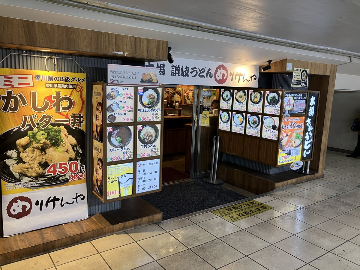 SpicyOilT's tweet photo. 上野駅 改札内M2階 
めりけんや
牛肉ぶっかけうどん

しっかりコシのある喉越し抜群の麺で
駅ナカとは思えないクオリティーの高さ
(ﾟωﾟ)

優しいイリコ出汁と
塩味のバランスも絶妙で
柔らかく甘辛い味付けの牛肉とも
良い相性を引き出してます(´∀｀)

全体的にさっぱり仕上がりで
心地よかったです https://t.co/l1s5plieog