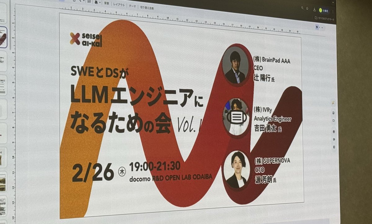 きました！ #生成AI会