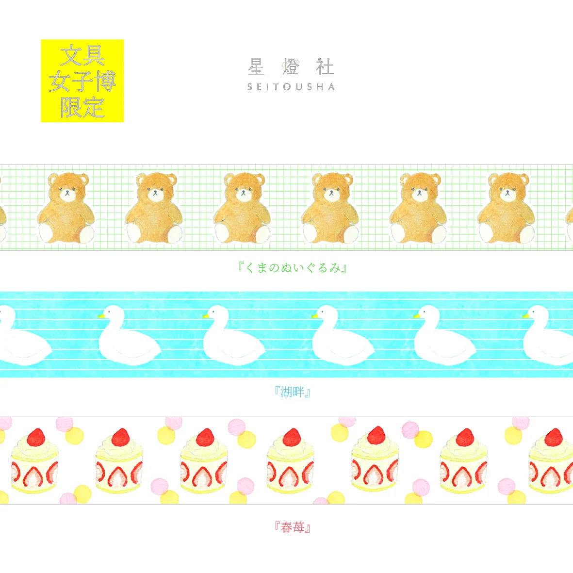文具女子博 on X: 