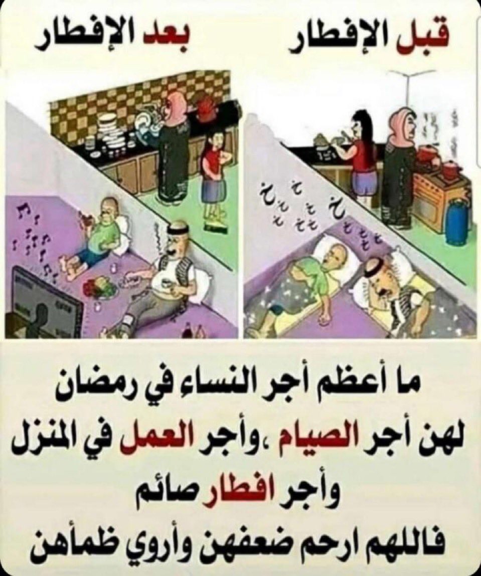 الى المرأة المجتهدة في رمضان…
وانت في مطبخك وقت الافطار انت في عبادة اذا صحت النية.
تفطيرك لاهلك اجر، وادخالك السرور قربة، وجمعك للشمل طاعة.
تذكري… التعب مع الاخلاص رفعة،
وكل ما تبذلينه مدخر لك عند الله.
رمضانك عبادة… حتى وانت تحضرين الافطار…