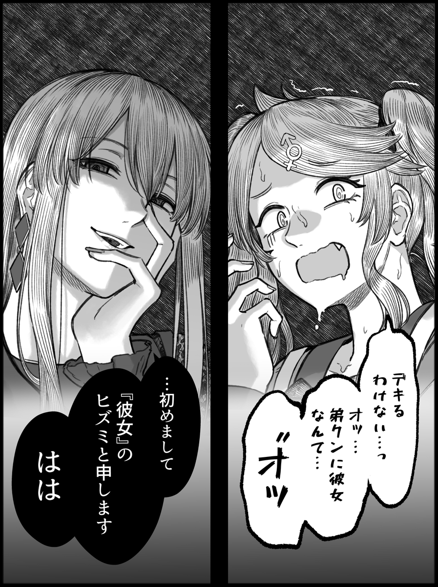 ダメ人間と付き合っている彼女 VS ダメ人間に依存するお姉ちゃん(1/10) 