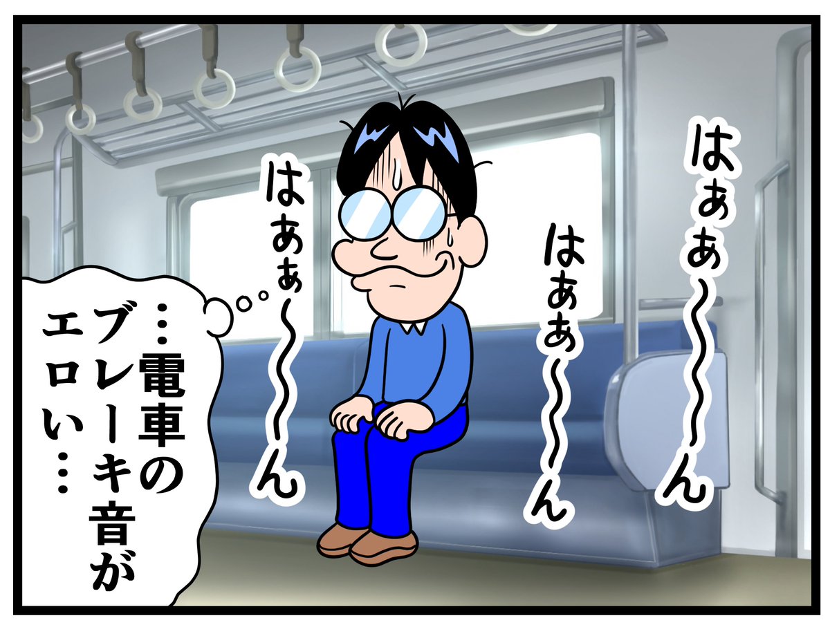鉄オタと電車に乗ったら本当にこんな感じなんですよね！