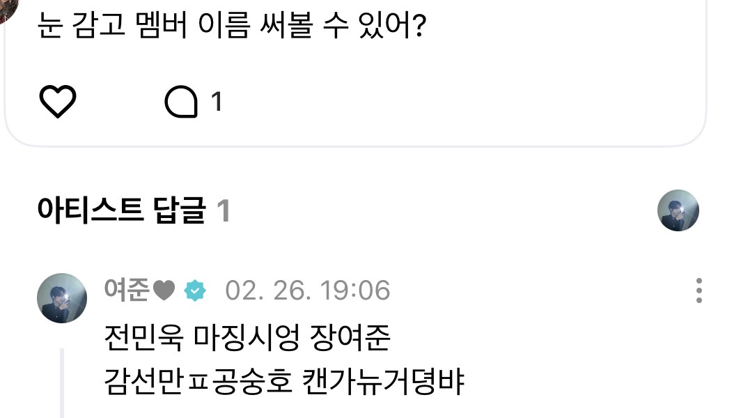 본인이름이랑 민욱이형 이름만 제대로 썻는데 이거 선택적으로 오타낸건가요