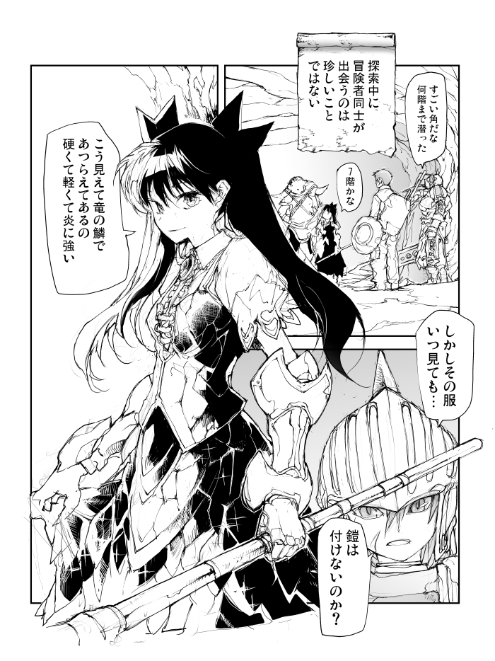 ダンジョン内で冒険者同士が遭遇すると…【1/2】 