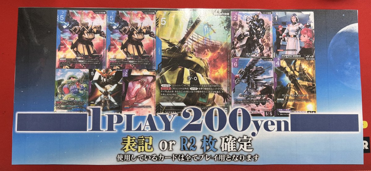 ガンダムカードゲーム】 新しくガンダムカードゲーム200円を新しく
