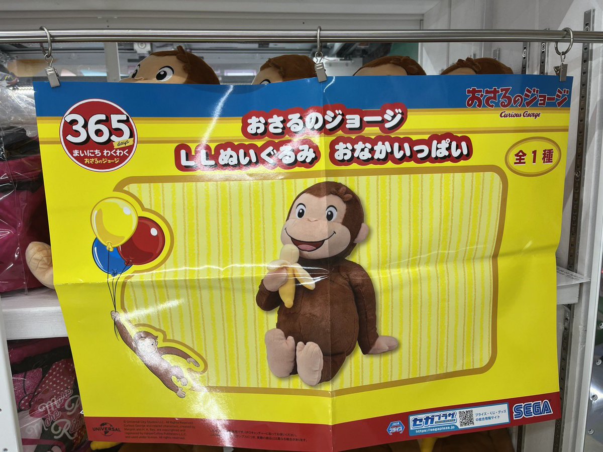 ぬいぐるみ　くまのプーさん　おさるのジョージ　バラ売り対応3個〜 おさるのジョージ LLぬいぐるみ おなかいっぱい ・くまのプーさん 赤い