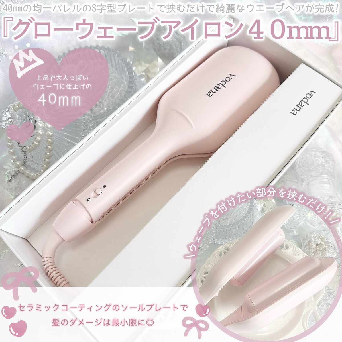 PR：vodana］ 流行りの女神ヘアが誰でも簡単にできちゃうと話題の