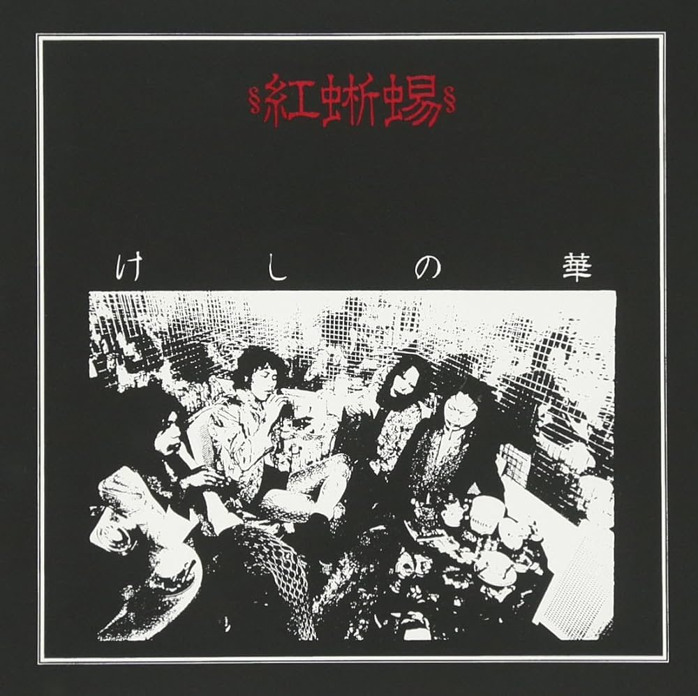 私の東京ロッカーズ初めは、今池の中古レコード店ピーカンファッジで