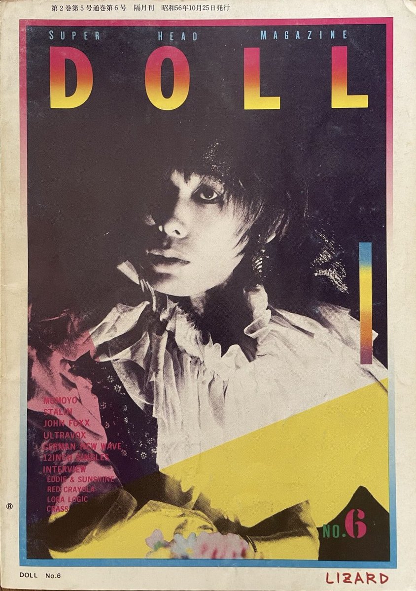 私の東京ロッカーズ初めは、今池の中古レコード店ピーカンファッジで