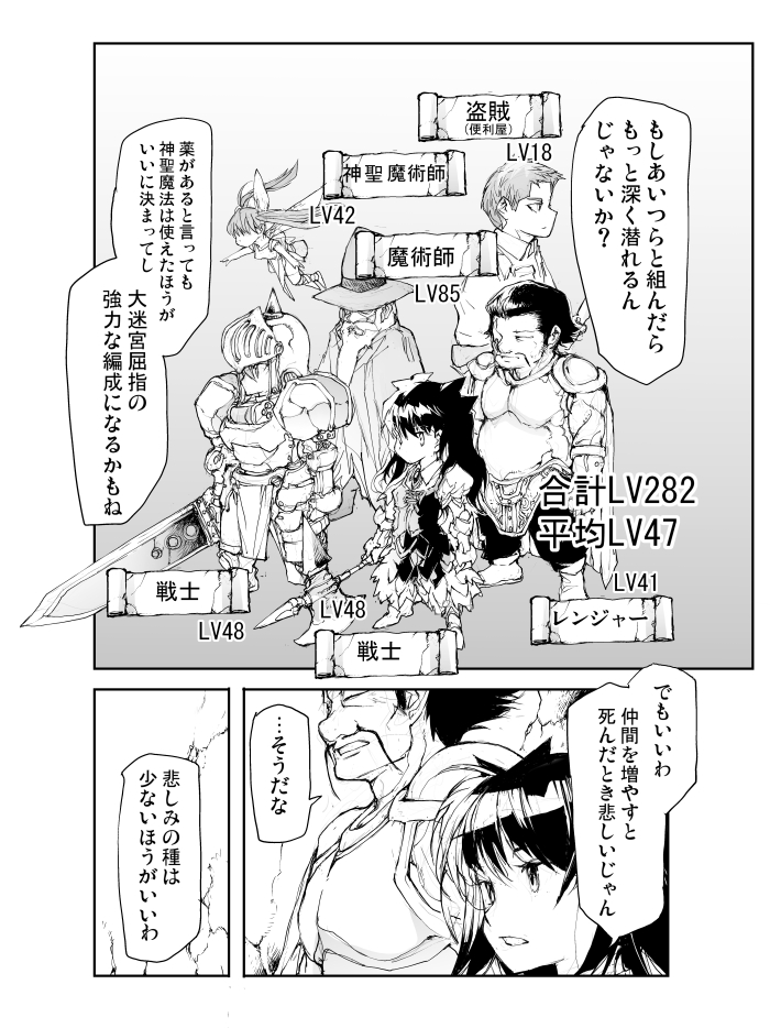 ダンジョン内で冒険者同士が遭遇すると…【2/2】 