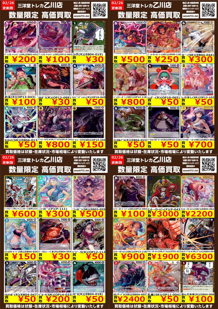 ワンピカード 高価買取更新しました✨ ドシドシお持ち込みください