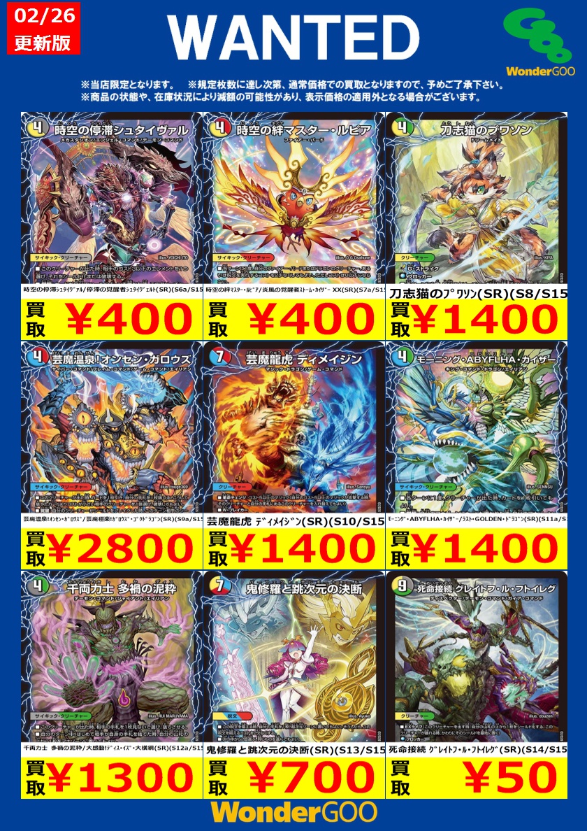 🔥🔥🔥🔥🔥🔥🔥🔥🔥🔥🔥 #デュエルマスターズ ～WANTED買取ご案内