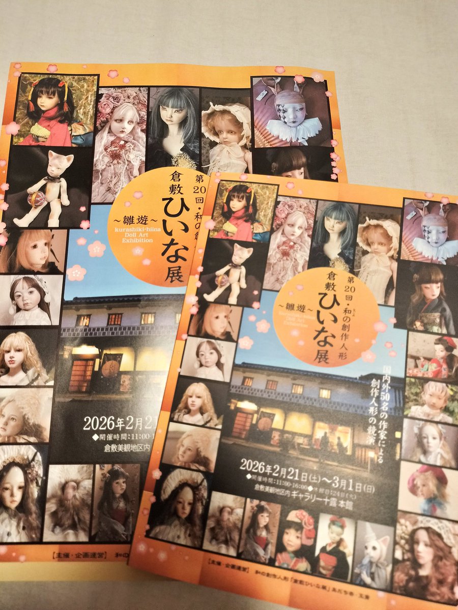 倉敷ひいな展に行ってきました
人形ってやっぱりいいなぁ
写真集もゲット