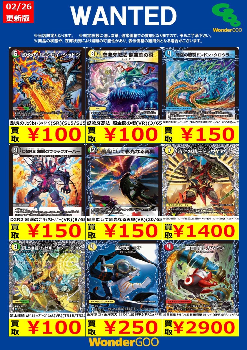 🔥🔥🔥🔥🔥🔥🔥🔥🔥🔥🔥 #デュエルマスターズ ～WANTED買取ご案内