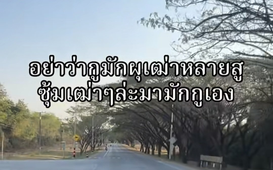 อย่ามาว่านะ🤣🤣🤣🤣🤣
