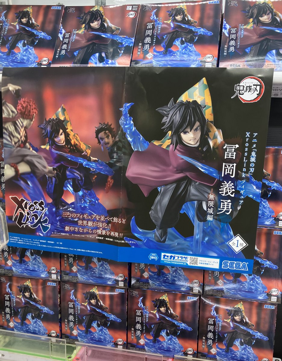 ⭐️NEW PRIZE⭐️》 【アニメ「鬼滅の刃」XrossLink フィギュア “猗窩