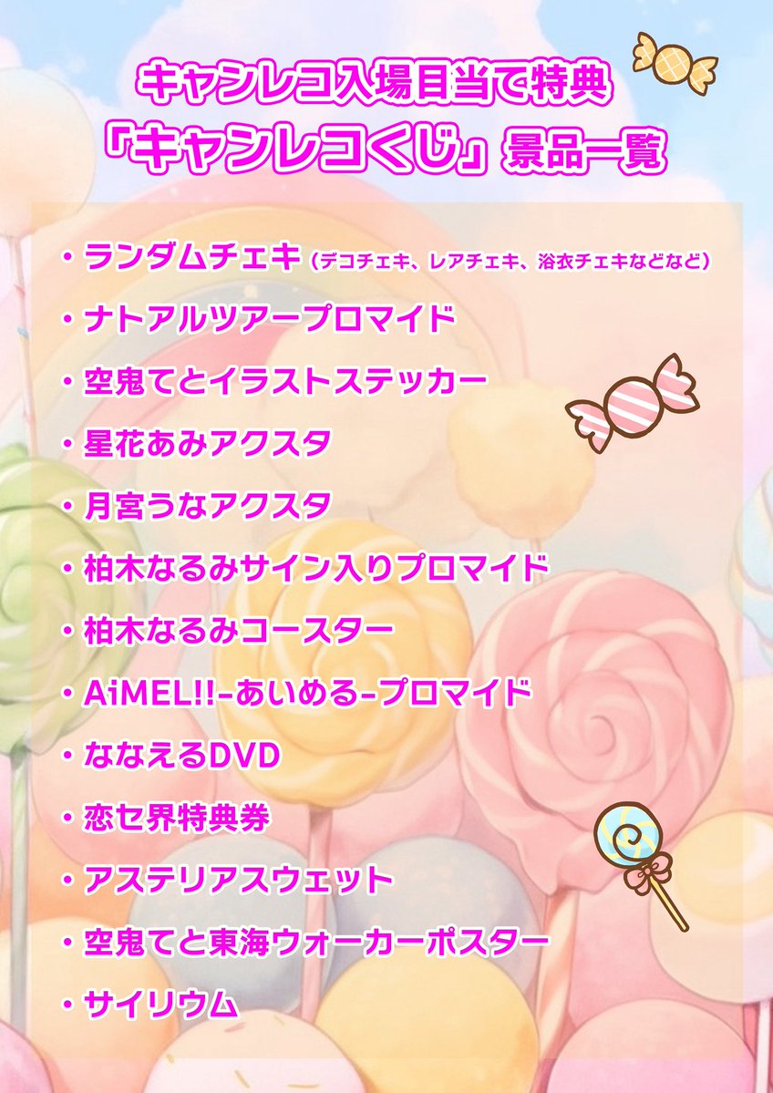 3月8日(日) Sweet Pop Party!! 〜とろける笑顔に恋しちゃう