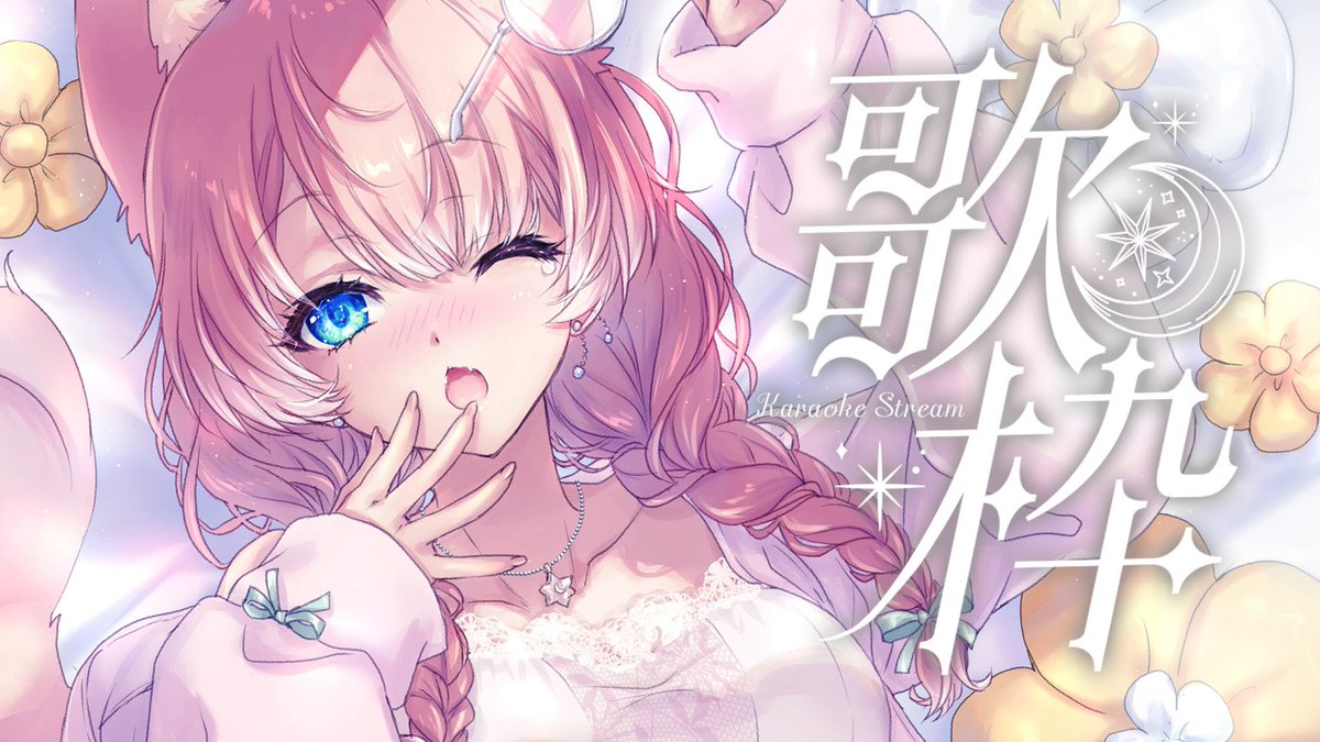 ⊹ ݁ ˖ 配信告知 ˖ ݁ ⊹

⏰23:00〜
初見さん大歓迎！歌枠！
💬 #るるふのお月見

待望の！？23時枠です！
寝る前はるるふに会いにきて✨
今日も一緒に楽しもうねっ！
拡散&amp;応援よろしくお願いします！🙌

🌙 待機場···▸
youtube.com/live/RIuEjvXLa…