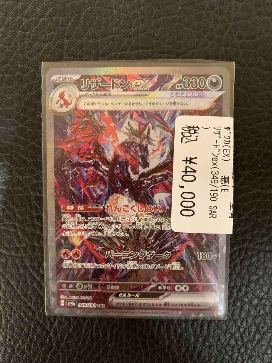 🔥高額カード買取情報🔥 ✨リザードンex(349/190 SAR