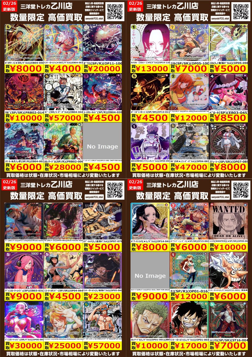 ワンピカード 高価買取更新しました✨ ドシドシお持ち込みください