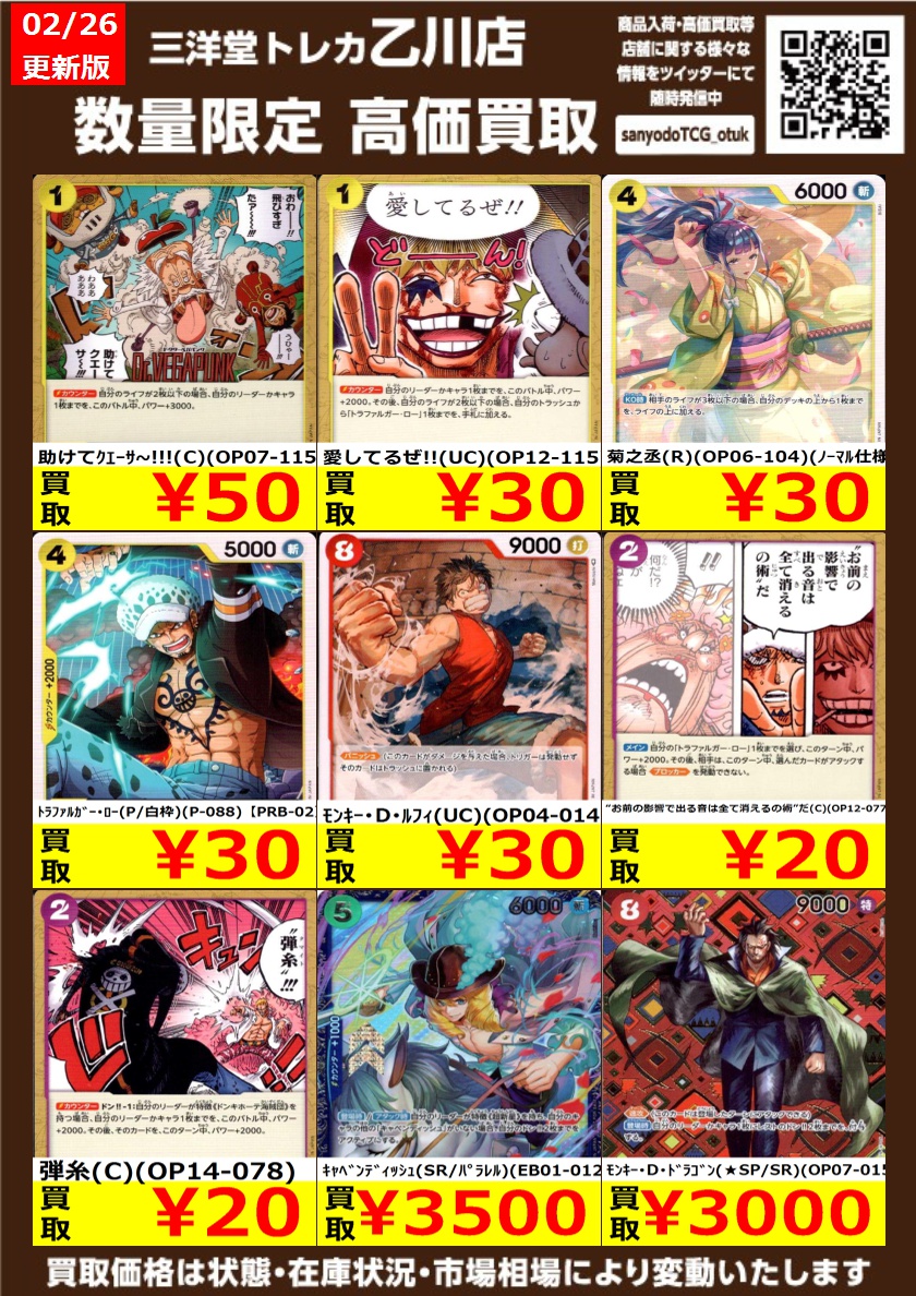 ワンピカード 高価買取更新しました✨ ドシドシお持ち込みください