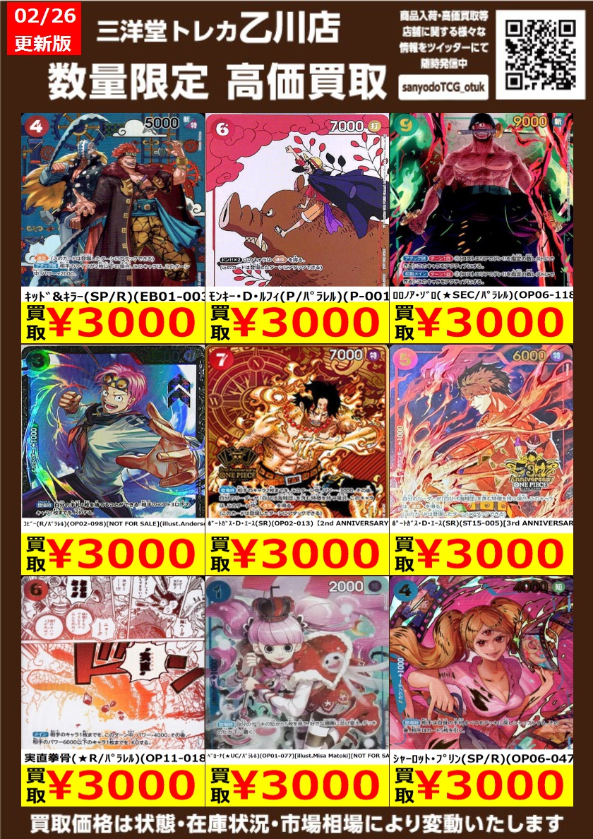 ワンピカード 高価買取更新しました✨ ドシドシお持ち込みください