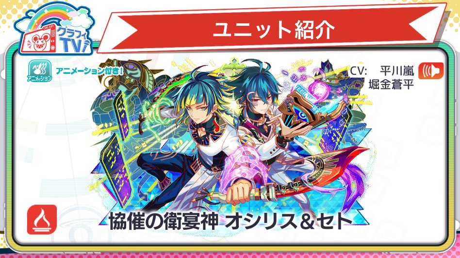 2/27(金) 15:00開催！ヘリオポリス祭〗 🌟ユニット紹介！ 『協催の衛宴