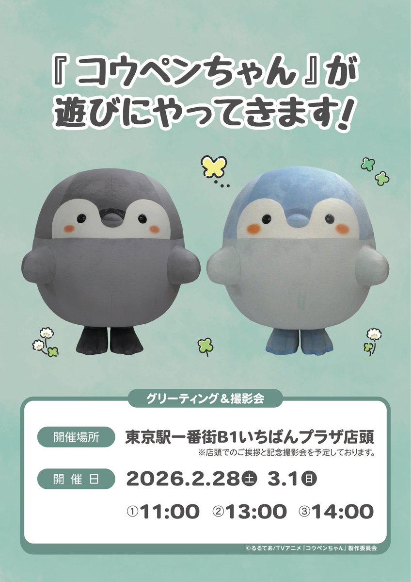 コウペンちゃんショップ公式 (@koupenchan_shop) / Posts / X