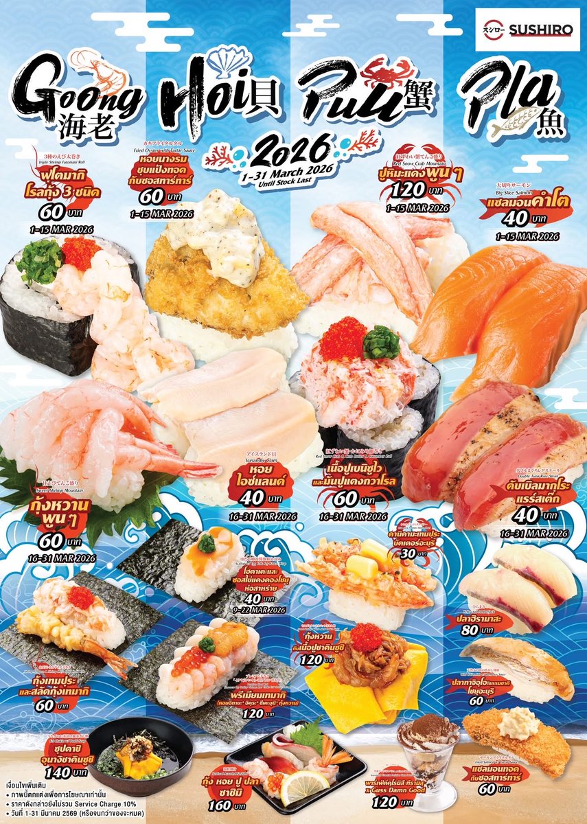 3/1はコンサート前にスシロー行く🍣