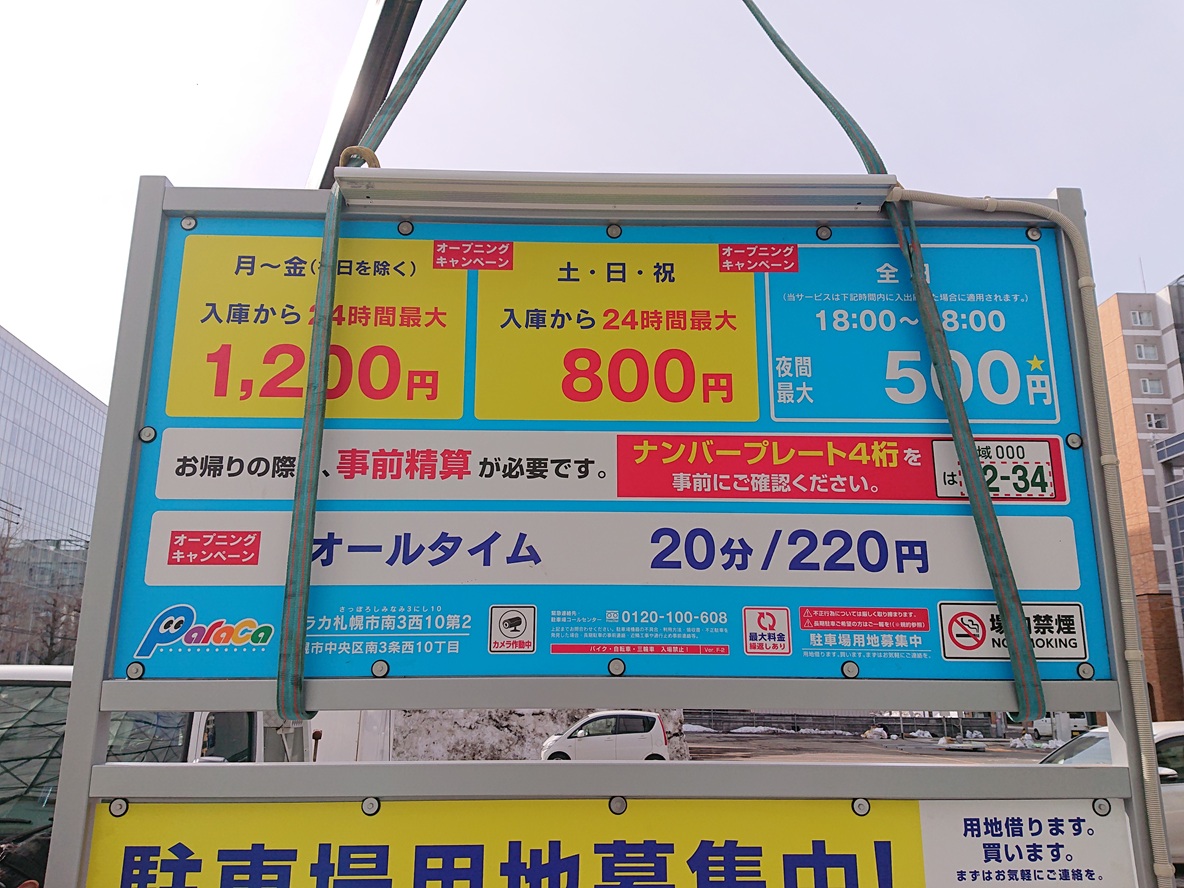 【 朗報 】今週には完成するんじゃないかと申しておりました近所の青空パーキングですが、オープンは3/3（火）の予定だそうです。訂正してお詫び申し上げます。ちなみにオープニング期間は超安いです。スタジオシータ、3月はガラッガラですので、この機会にぜひ👴
