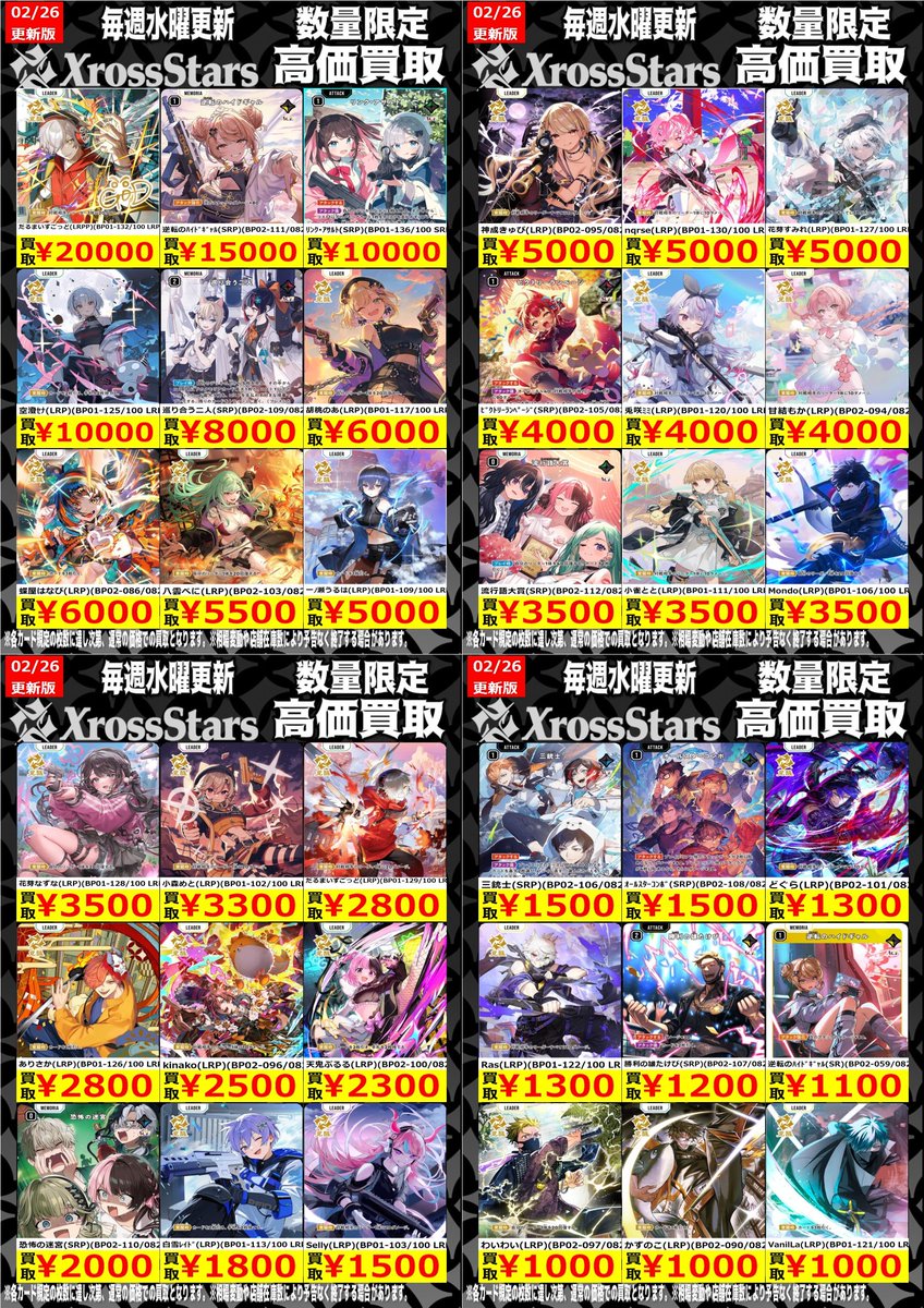 クロスタTCG 高価買取情報】 今週の梅田店クロススターズ買取表です 蝶