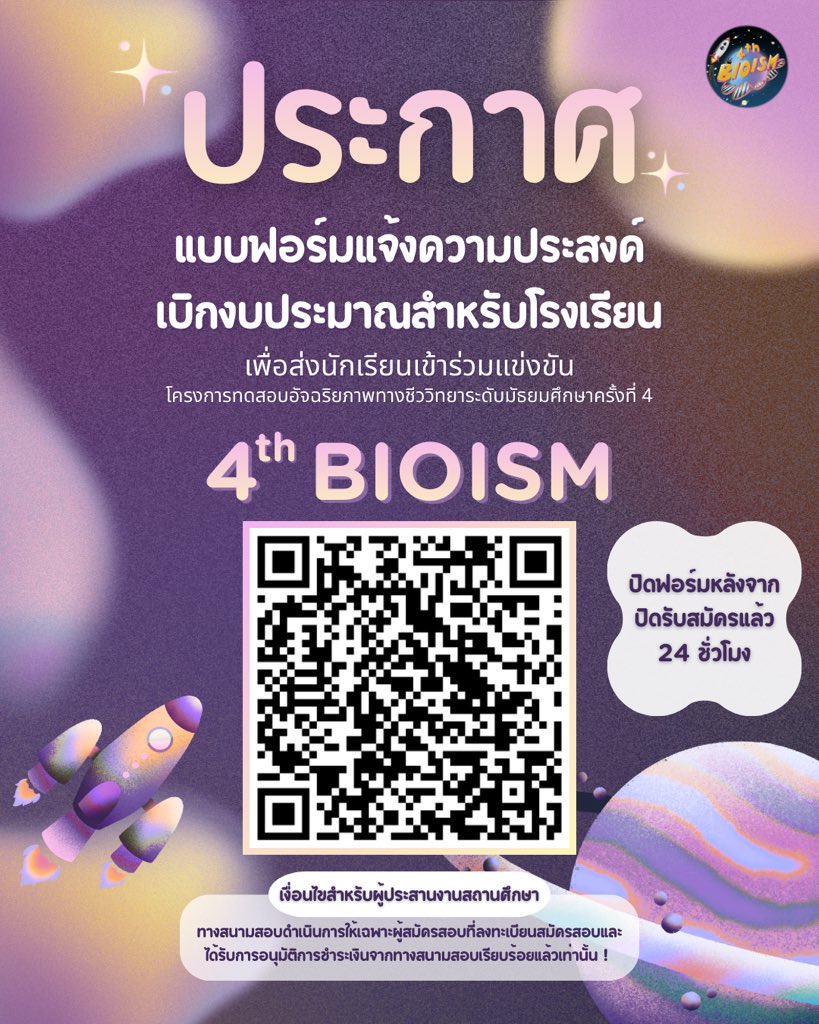 bioismscmu's tweet photo. 📣 แบบฟอร์มแจ้งความประสงค์เบิกงบประมาณสำหรับโรงเรียน 📍

ติดตามรายละเอียดได้ที่
Mail : biology.scmu@gmail.com
Tiktok : bioism.scmu.official
X : @bioismscmu
IG: bioism.scmu
#Mahidol #สนามสอบชีววิทยา #dek69 #dek70 #dek71 https://t.co/ExvA2n1gcZ