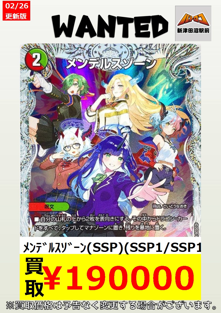 デュエマ 買取情報】 新弾「パンドラ・ウォーズ」の買取表更新しました