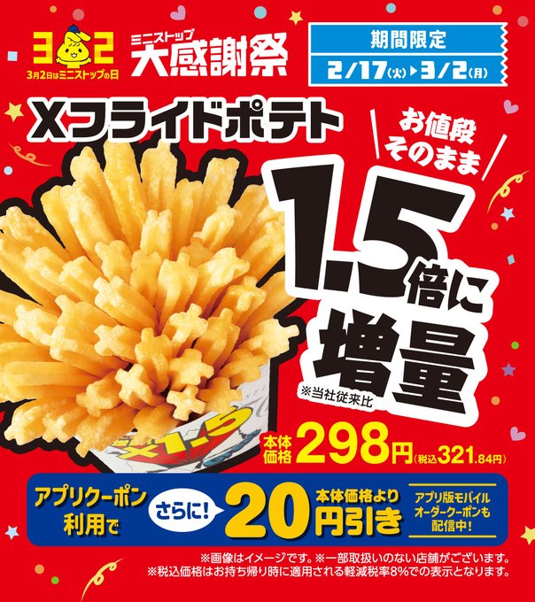 ミニストップ公式アカウント on X: 